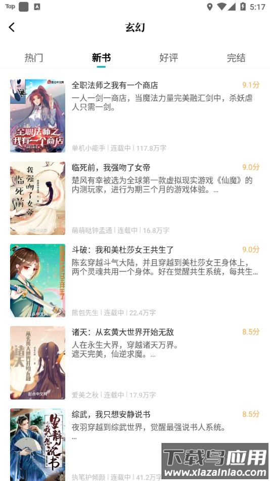 达文免费小说app官方下载最新版截图1