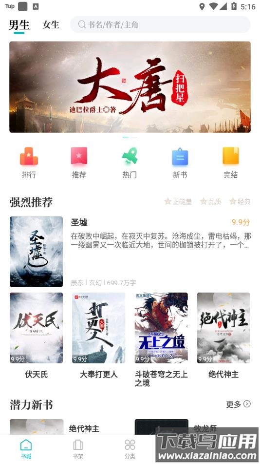 达文免费小说app官方下载最新版截图2