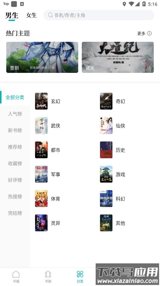 达文免费小说app官方下载最新版截图3