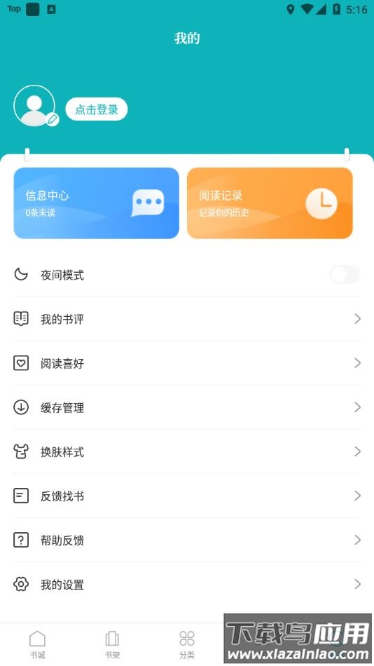 达文免费小说app官方下载最新版截图4