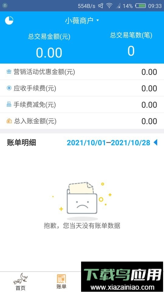 飞燕码上付商户版官方版截图1