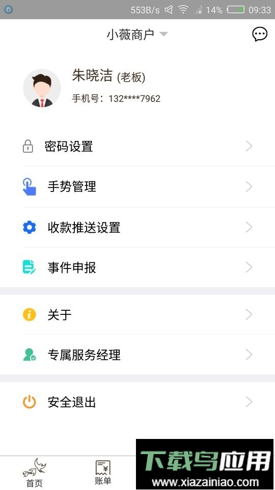 飞燕码上付商户版官方版截图2