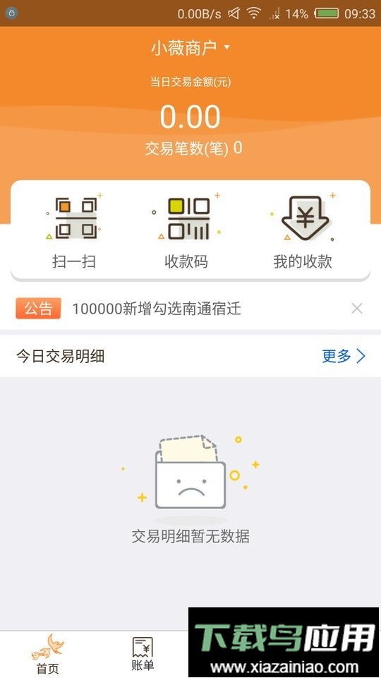 飞燕码上付商户版官方版截图3