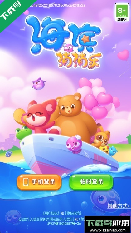 海滨消消乐免费下载截图1