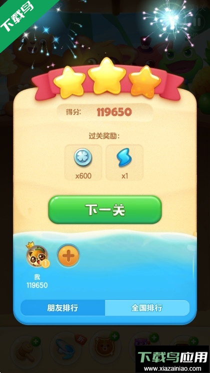 海滨消消乐免费下载截图2