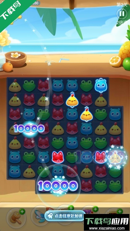 海滨消消乐免费下载截图4