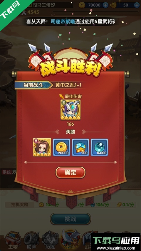 三国志乱消官方下载安卓版最新版截图3