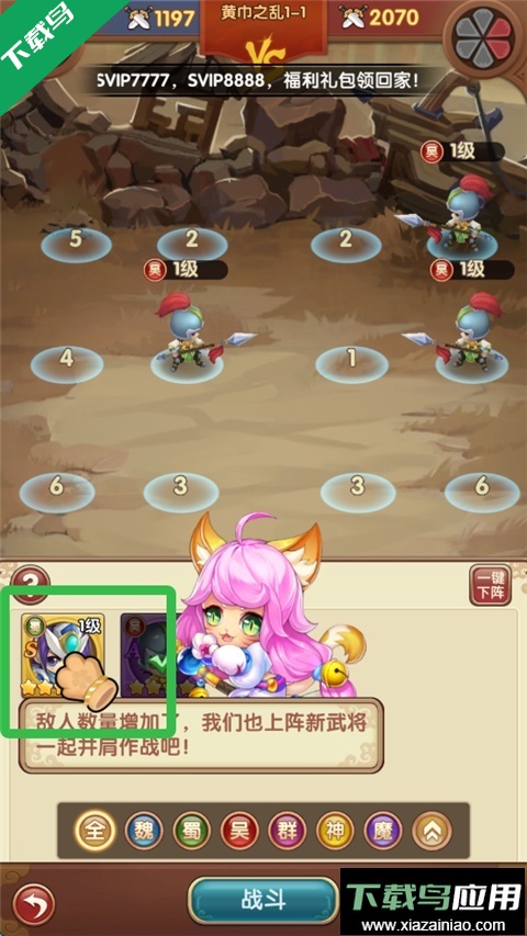 三国志乱消官方下载安卓版最新版截图4