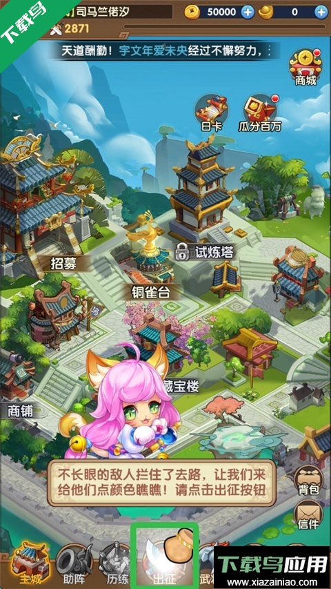 三国志乱消官方下载安卓版最新版截图5