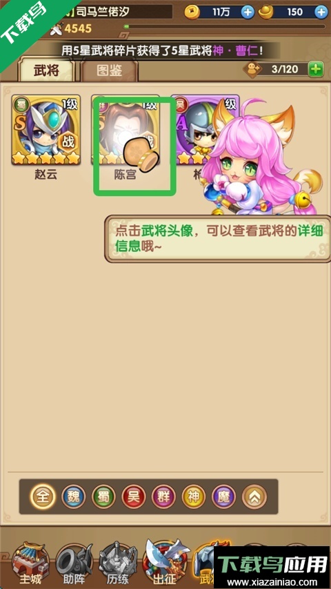 三国志乱消官方下载安卓版最新版截图7