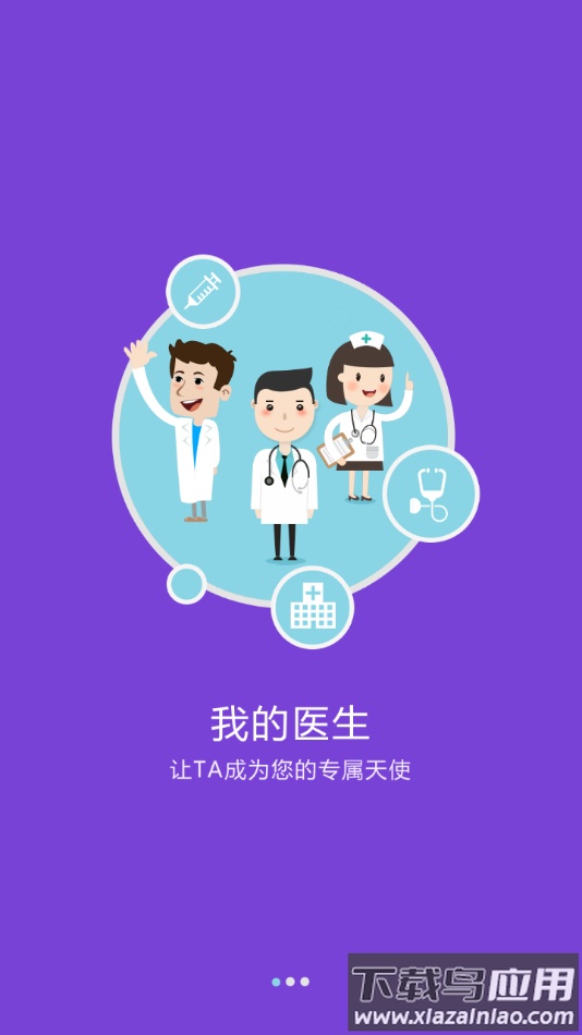 内蒙古林业总医院app截图1