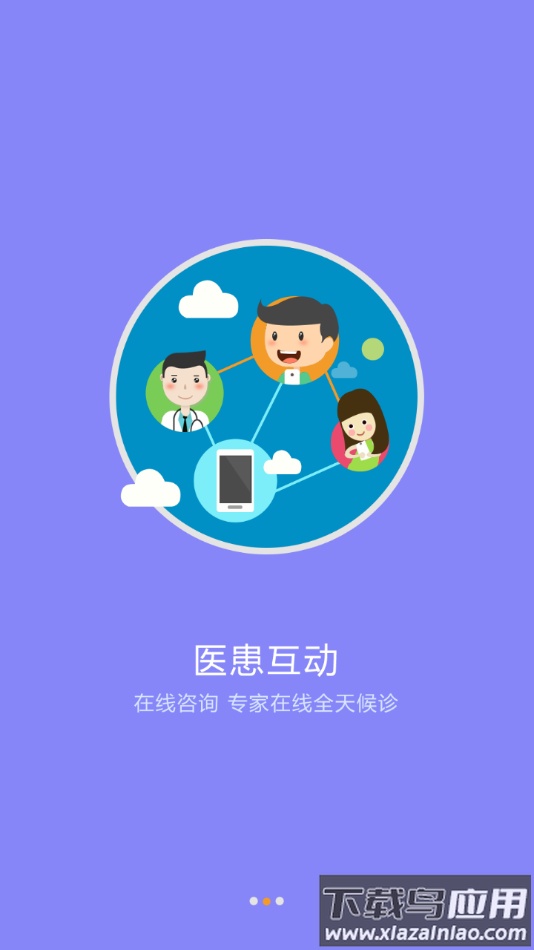 内蒙古林业总医院app截图2