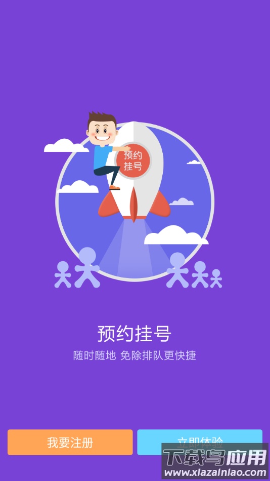 内蒙古林业总医院app截图3