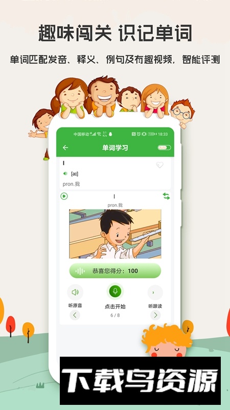 小学英语口语秀APP官方免费版最新版截图1