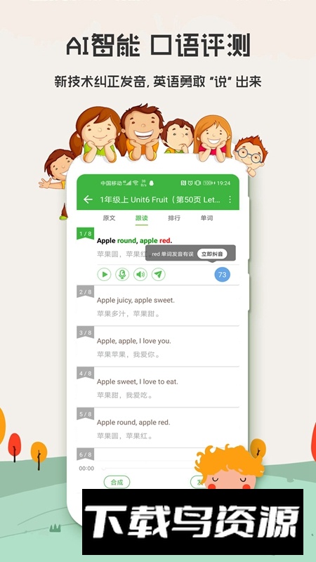 小学英语口语秀APP官方免费版最新版截图3