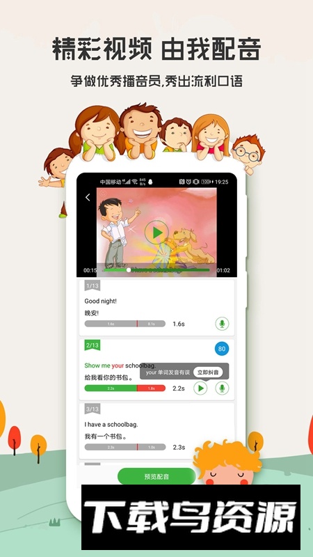 小学英语口语秀APP官方免费版最新版截图4