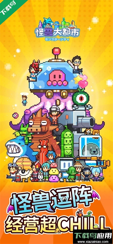 怪兽大都市物语游戏下载截图2
