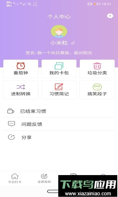玉米打卡官方版截图2