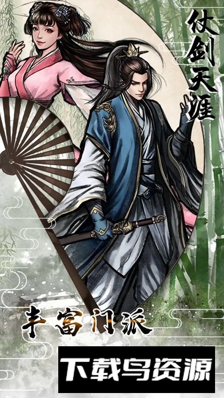 仗剑天涯手游免费最新版最新版截图3