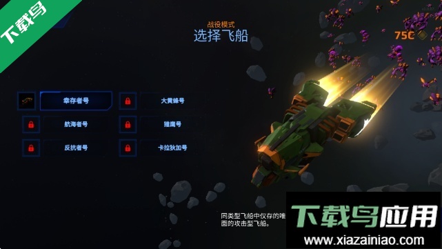 星际幸存者游戏中文版下载最新版截图1