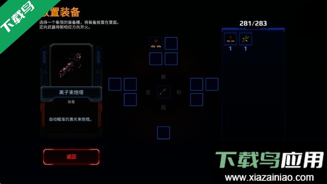 星际幸存者游戏中文版下载最新版截图2