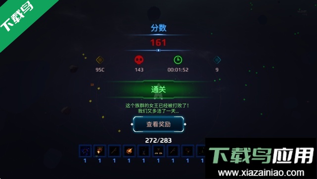 星际幸存者游戏中文版下载最新版截图4