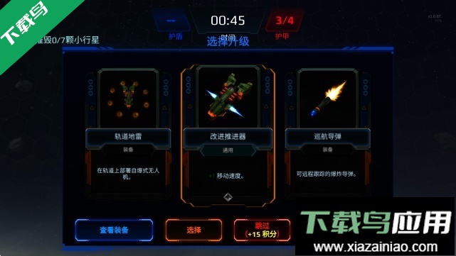 星际幸存者游戏中文版下载最新版截图5