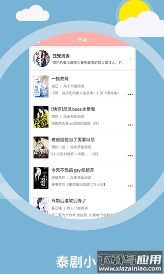 天府泰剧小说最新版下载截图1