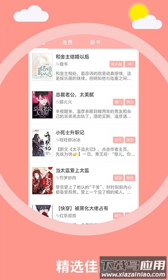 天府泰剧小说最新版下载截图2