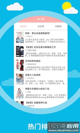 天府泰剧小说最新版下载截图3