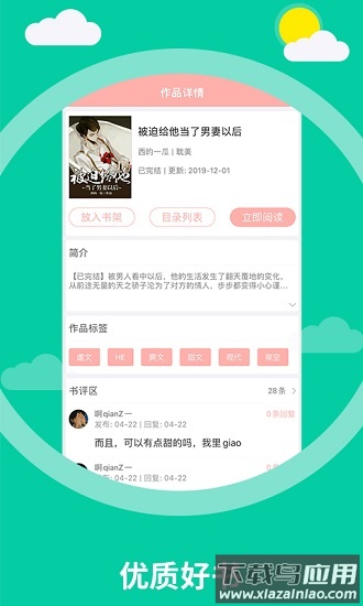 天府泰剧小说最新版下载截图4