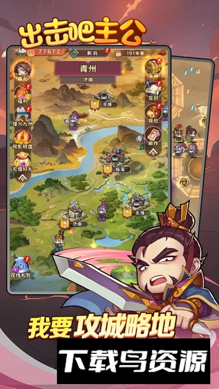 出击吧主公游戏手机版最新版截图1