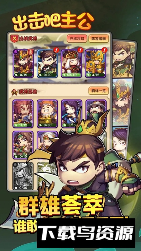 出击吧主公游戏手机版最新版截图2
