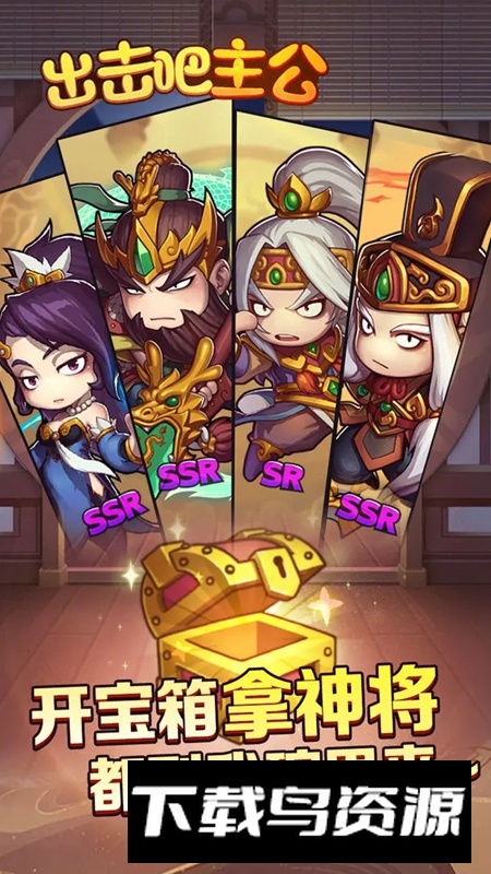 出击吧主公游戏手机版最新版截图3