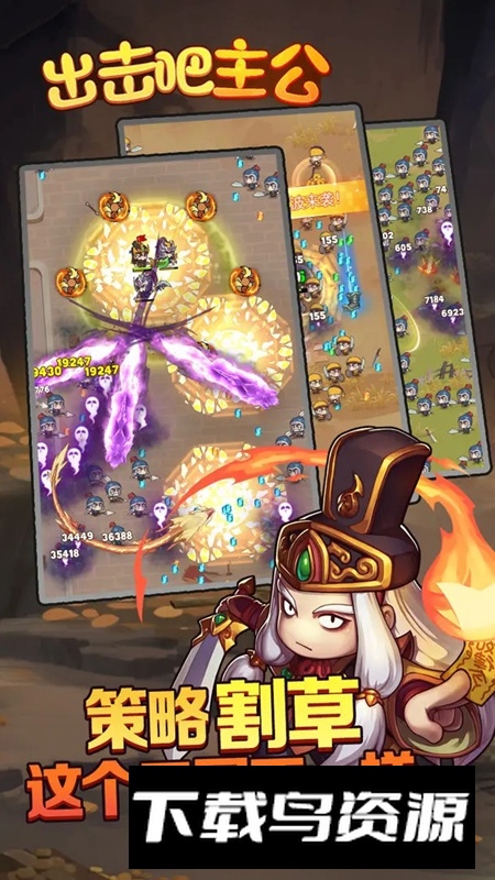 出击吧主公游戏手机版最新版截图4