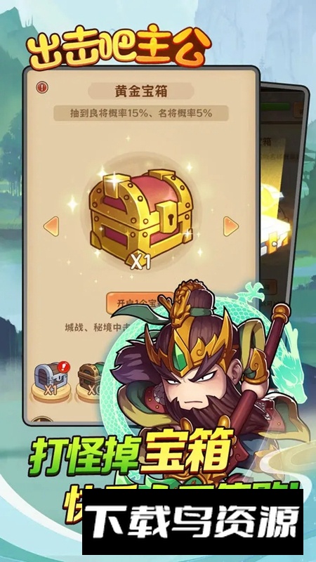 出击吧主公游戏手机版最新版截图5