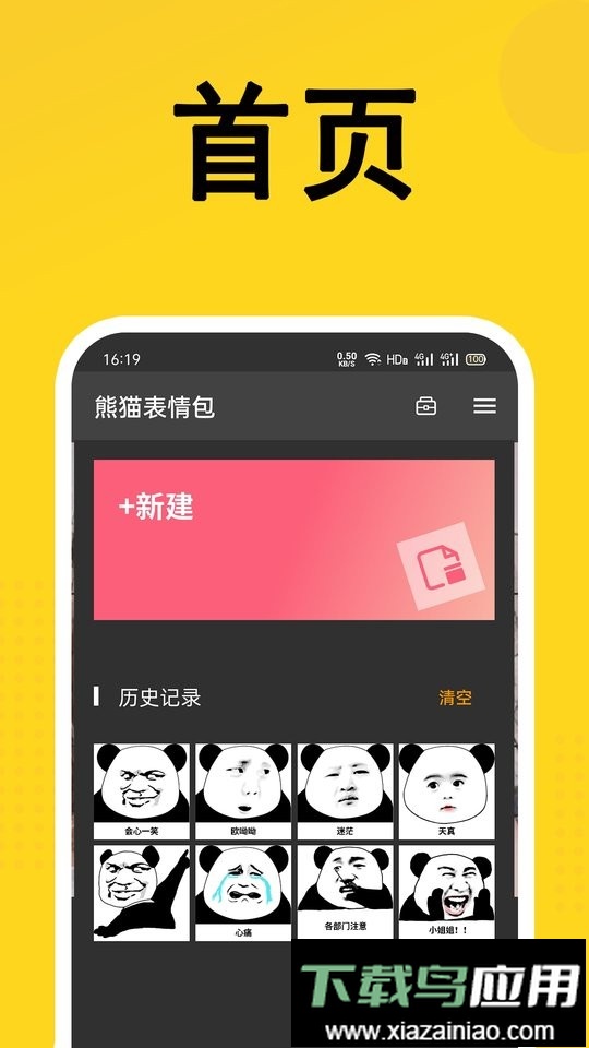 熊猫表情包制作app截图1
