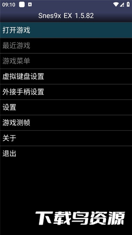 Snes9x EX(snes9x模拟器紫色版最新版本)最新版截图1