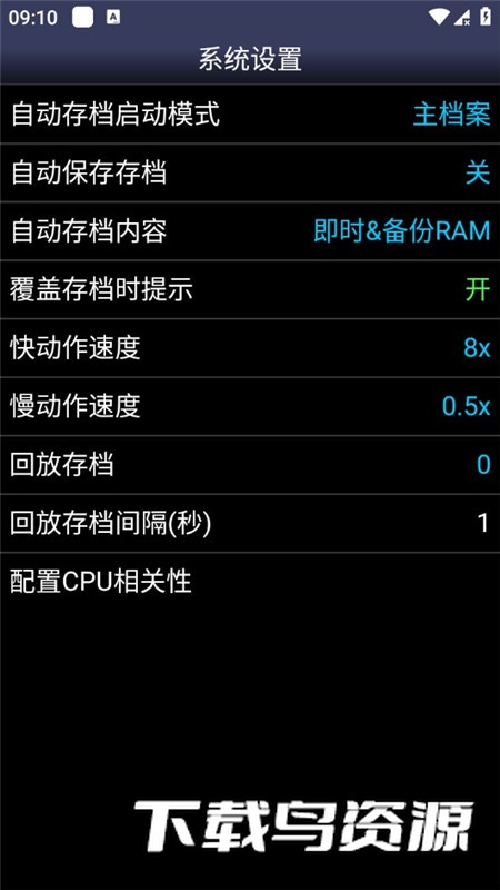 Snes9x EX(snes9x模拟器紫色版最新版本)最新版截图5