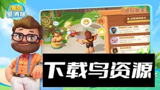 海岛爱消除游戏手机版最新版截图1