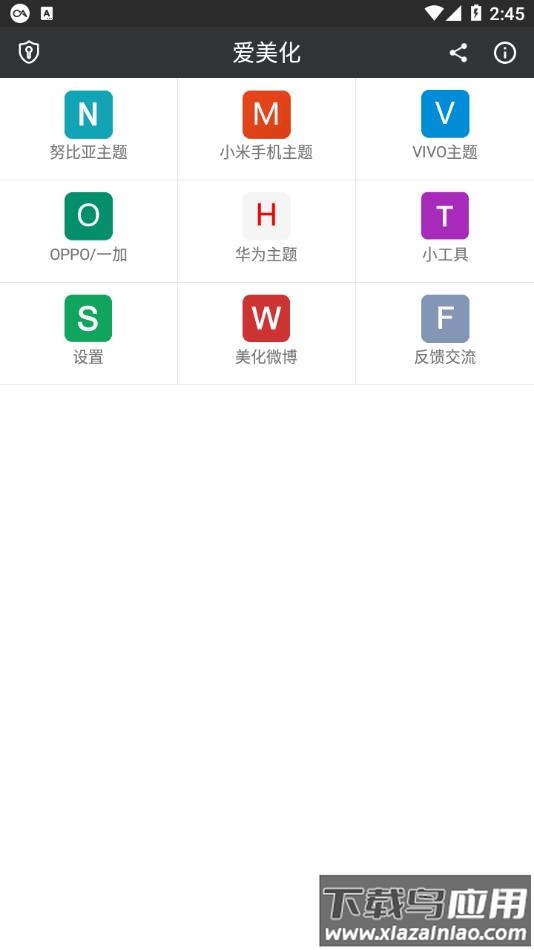 爱美化app官方下载最新版截图1
