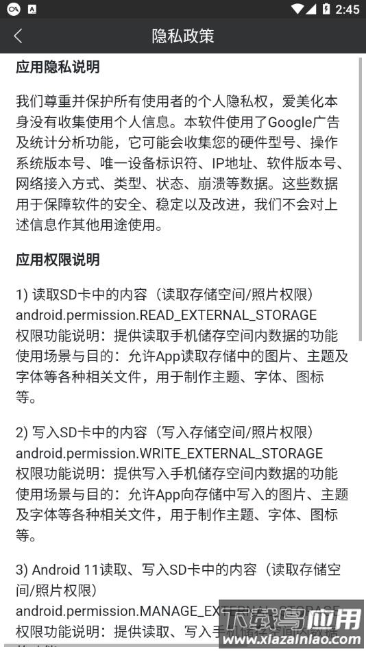 爱美化app官方下载最新版截图3