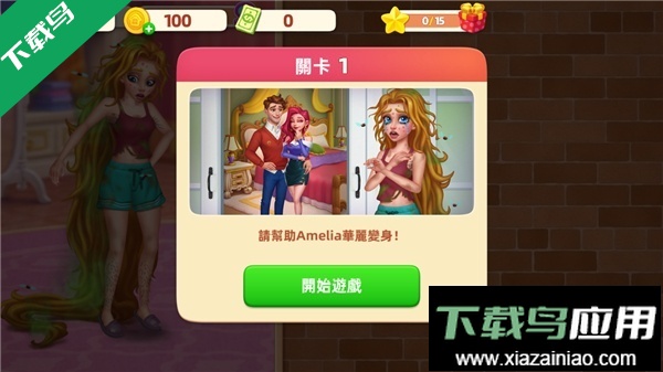 时尚改造大师游戏下载(Home Mansion)最新版截图3