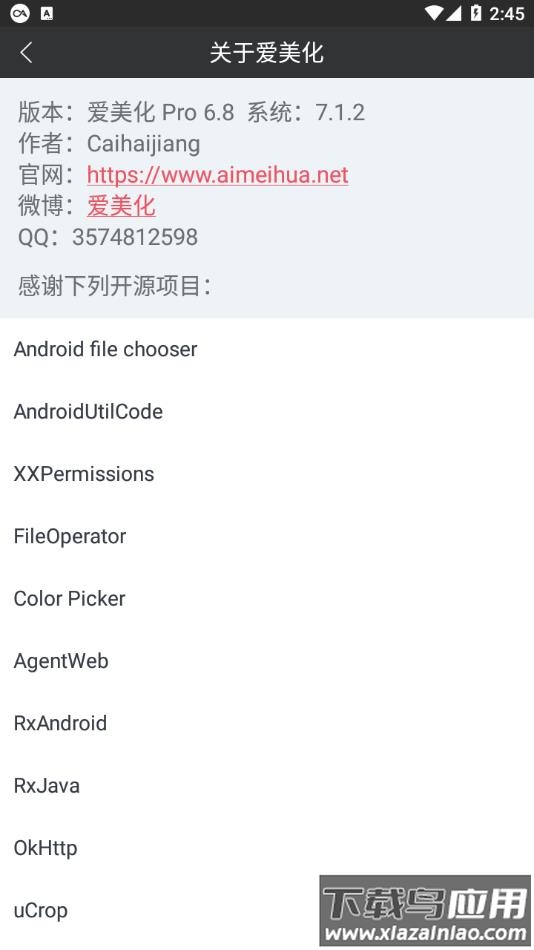 爱美化app官方下载最新版截图4