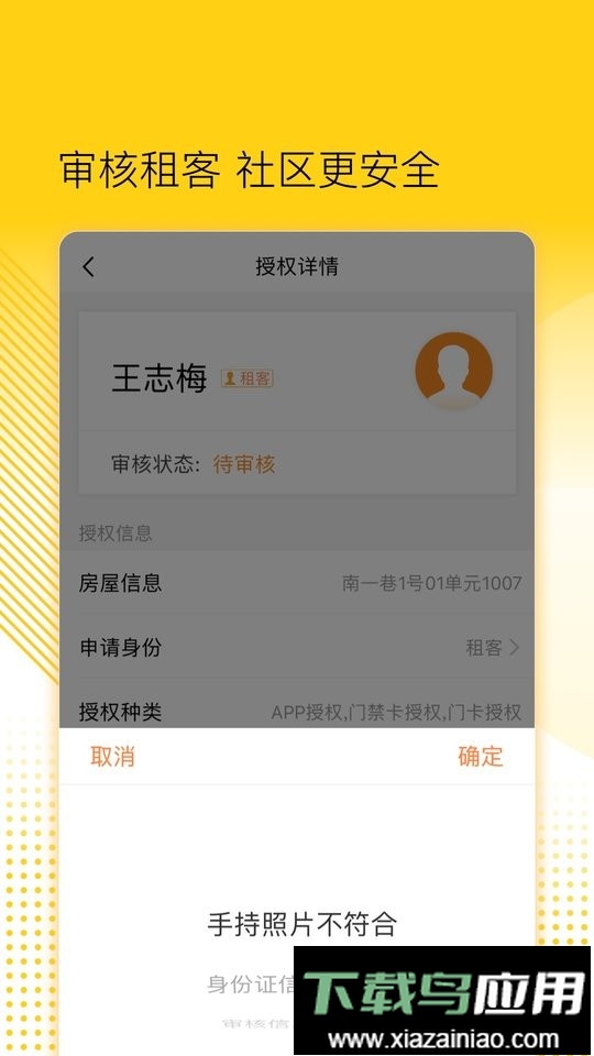 楼长管理系统截图1