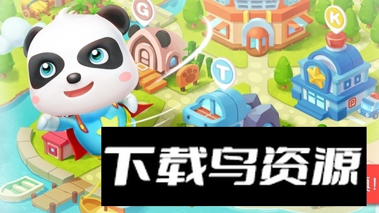 宝宝字母小镇官方最新版最新版截图1