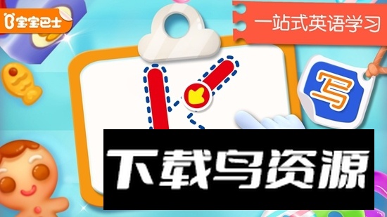 宝宝字母小镇官方最新版最新版截图2