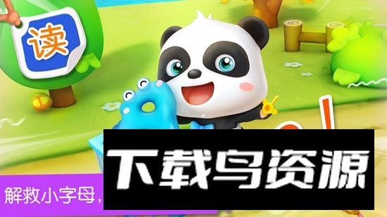 宝宝字母小镇官方最新版最新版截图4