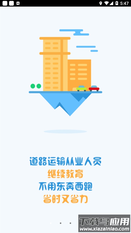 恒达教育app下载安装截图1
