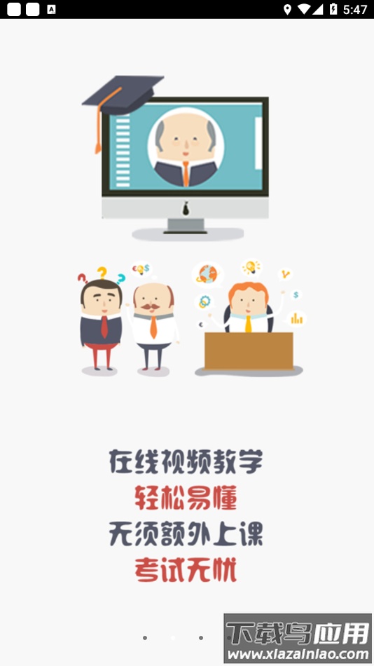 恒达教育app下载安装截图2